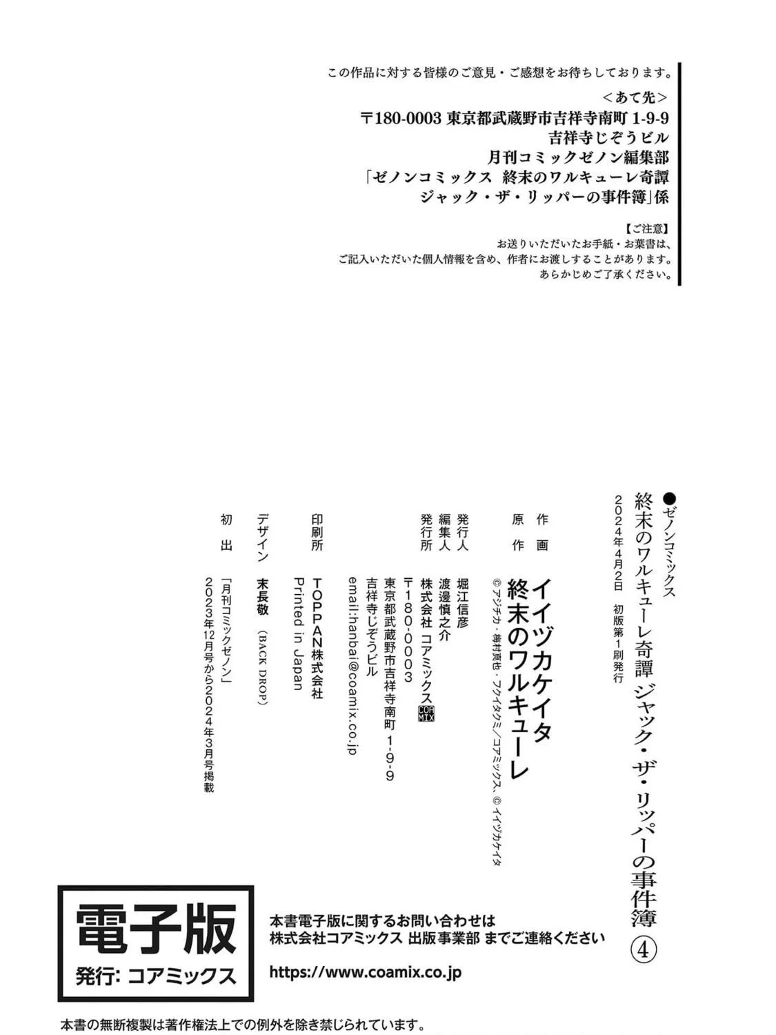 Record of Ragnarok: The Jack the Ripper Case Files, chapter 24, page 63