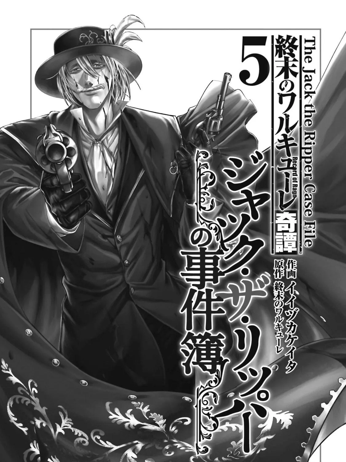 Record of Ragnarok: The Jack the Ripper Case Files, chapter 25, page 5