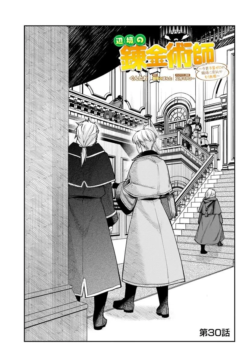 The Frontier Alchemist, chapter 30.1, page 1