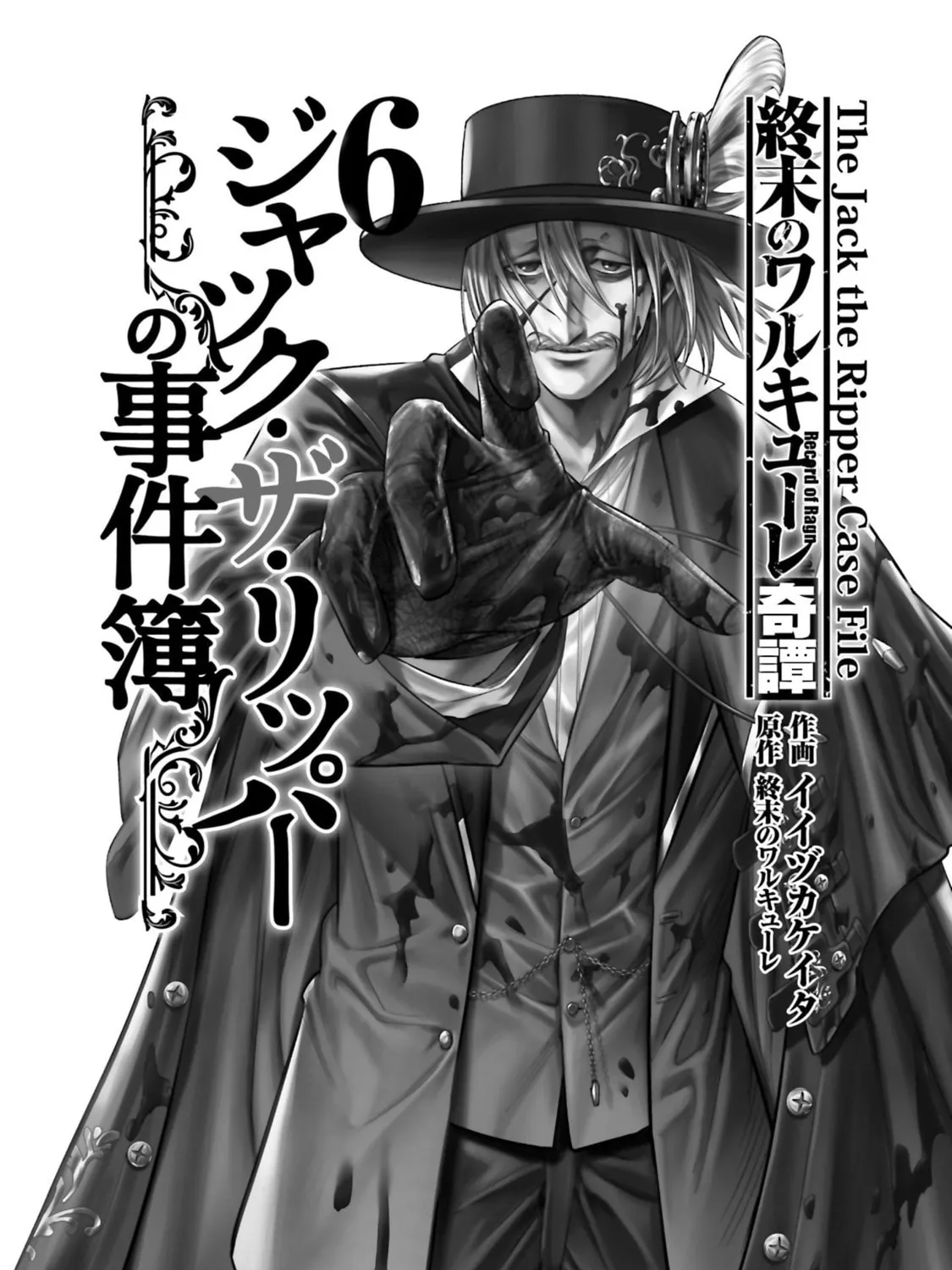 Record of Ragnarok: The Jack the Ripper Case Files, chapter 31, page 1
