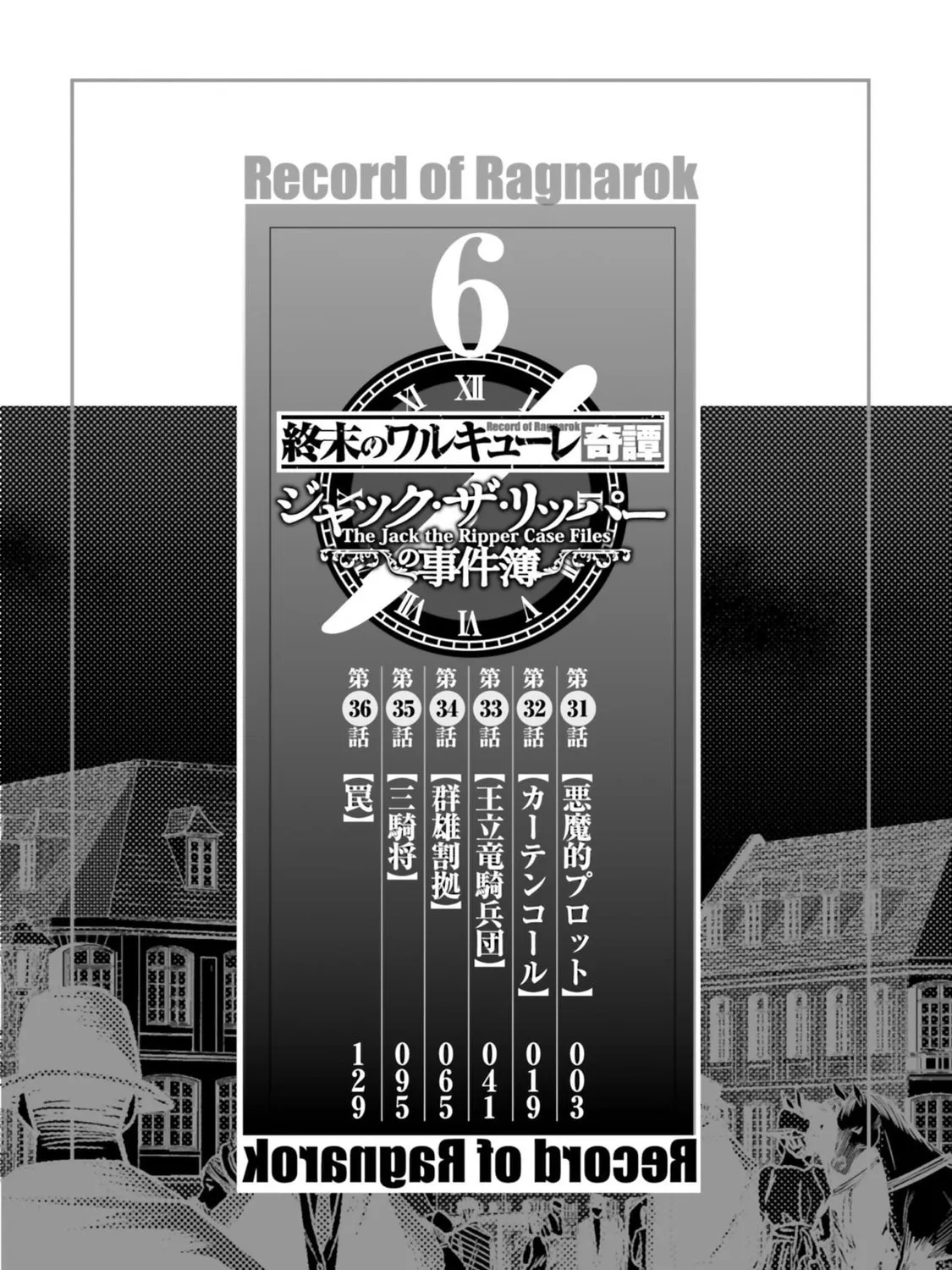 Record of Ragnarok: The Jack the Ripper Case Files, chapter 31, page 3
