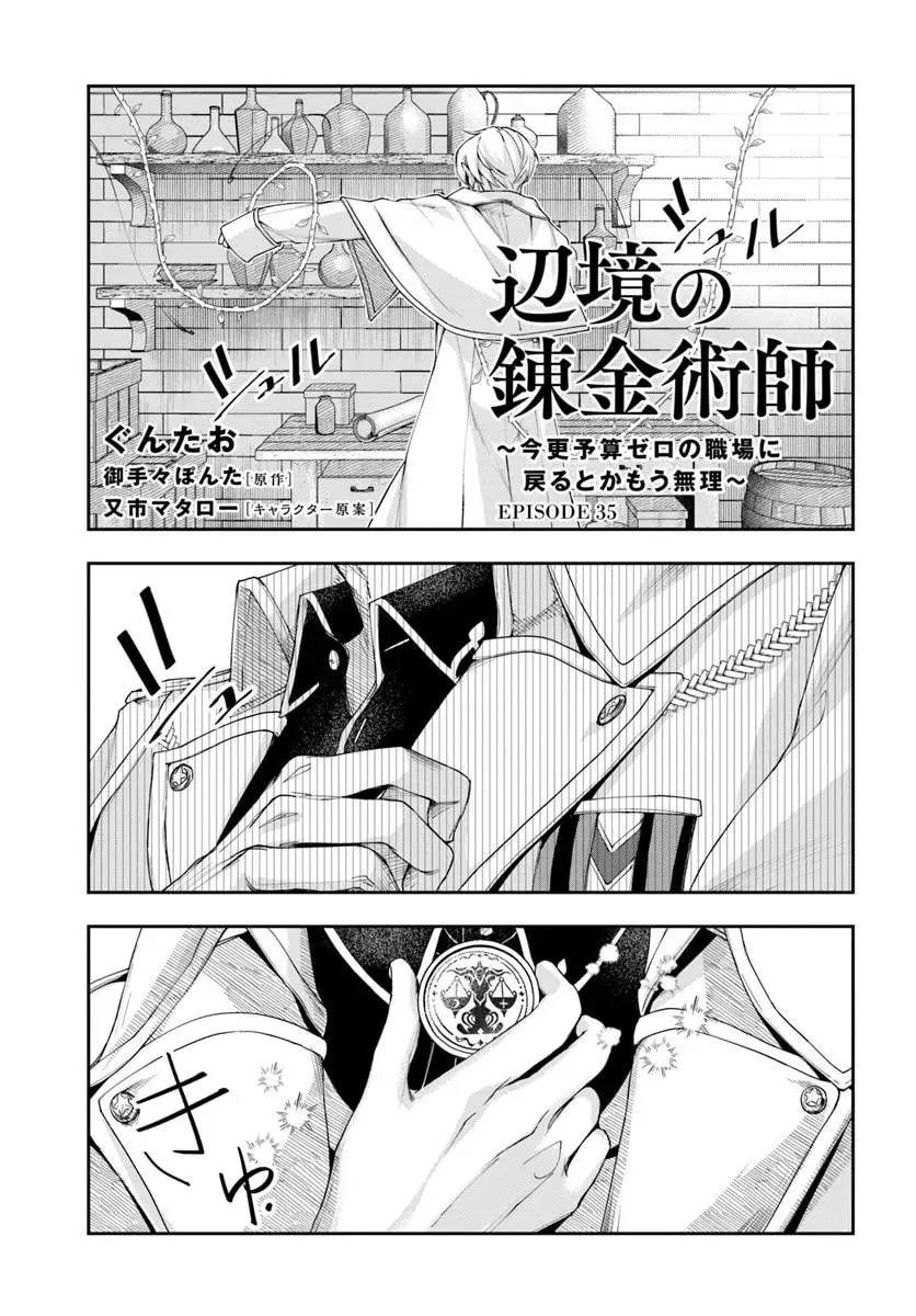 The Frontier Alchemist, chapter 35, page 1