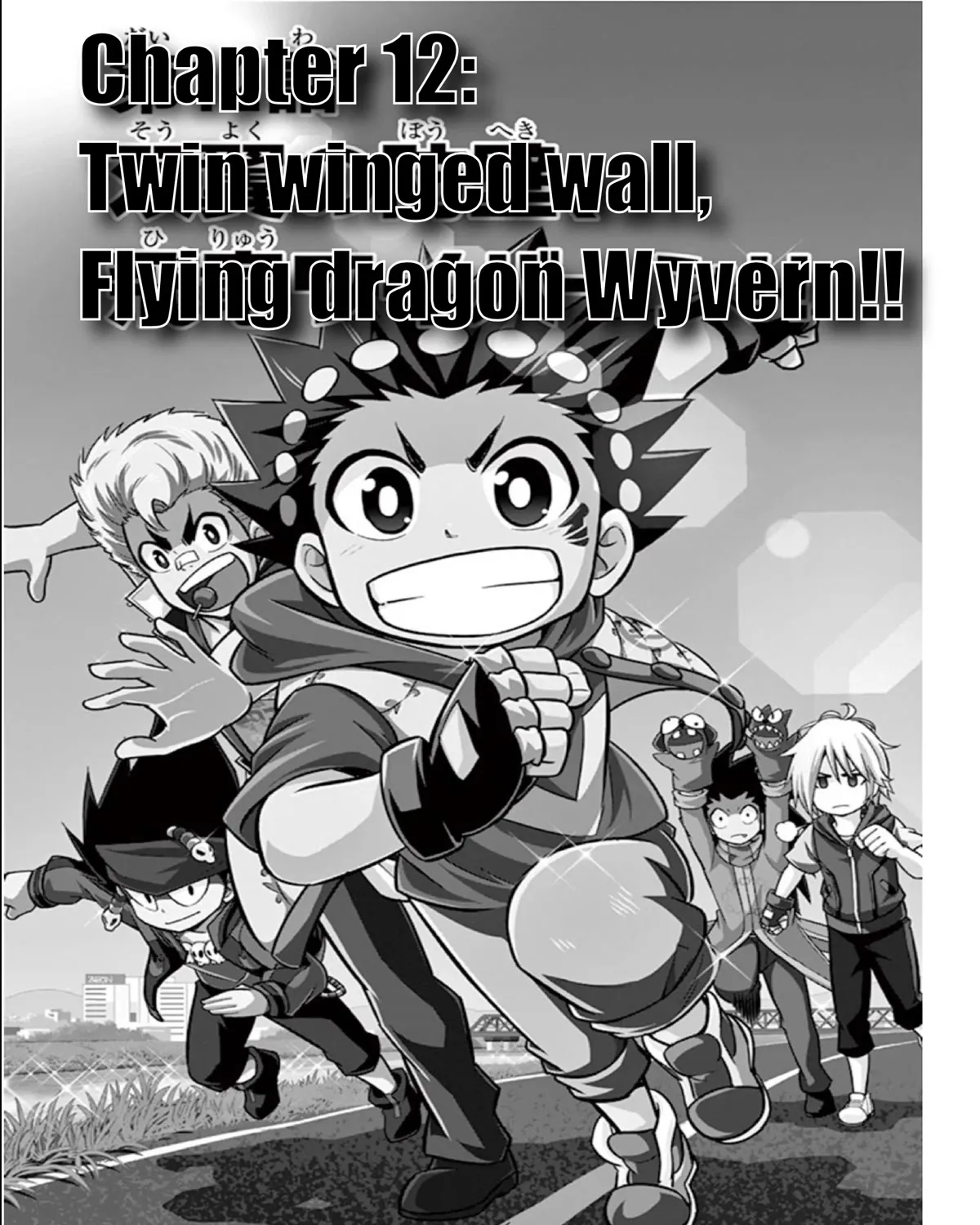 Beyblade Burst Manga, chapter 12, page 1