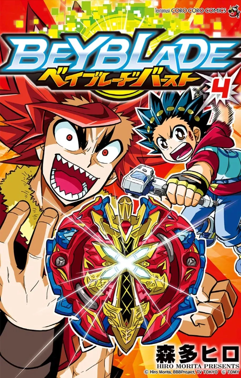 Beyblade Burst Manga, chapter 14.5, page 1