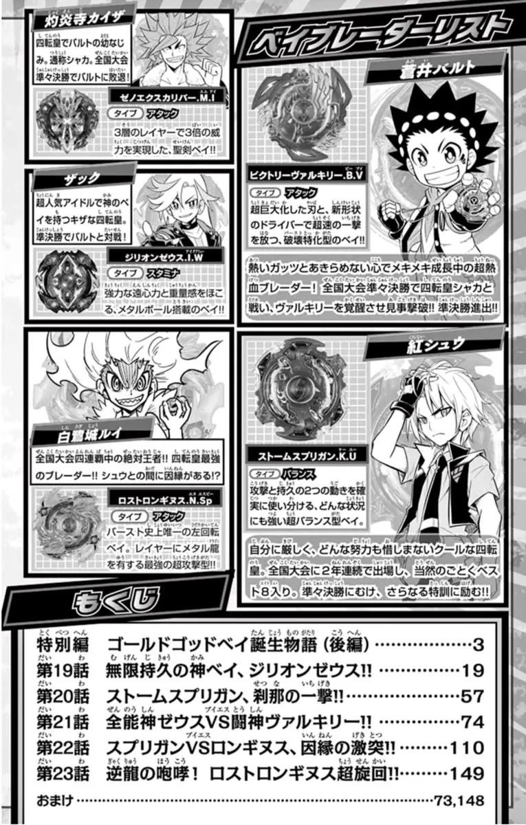 Beyblade Burst Manga, chapter 18.5, page 3