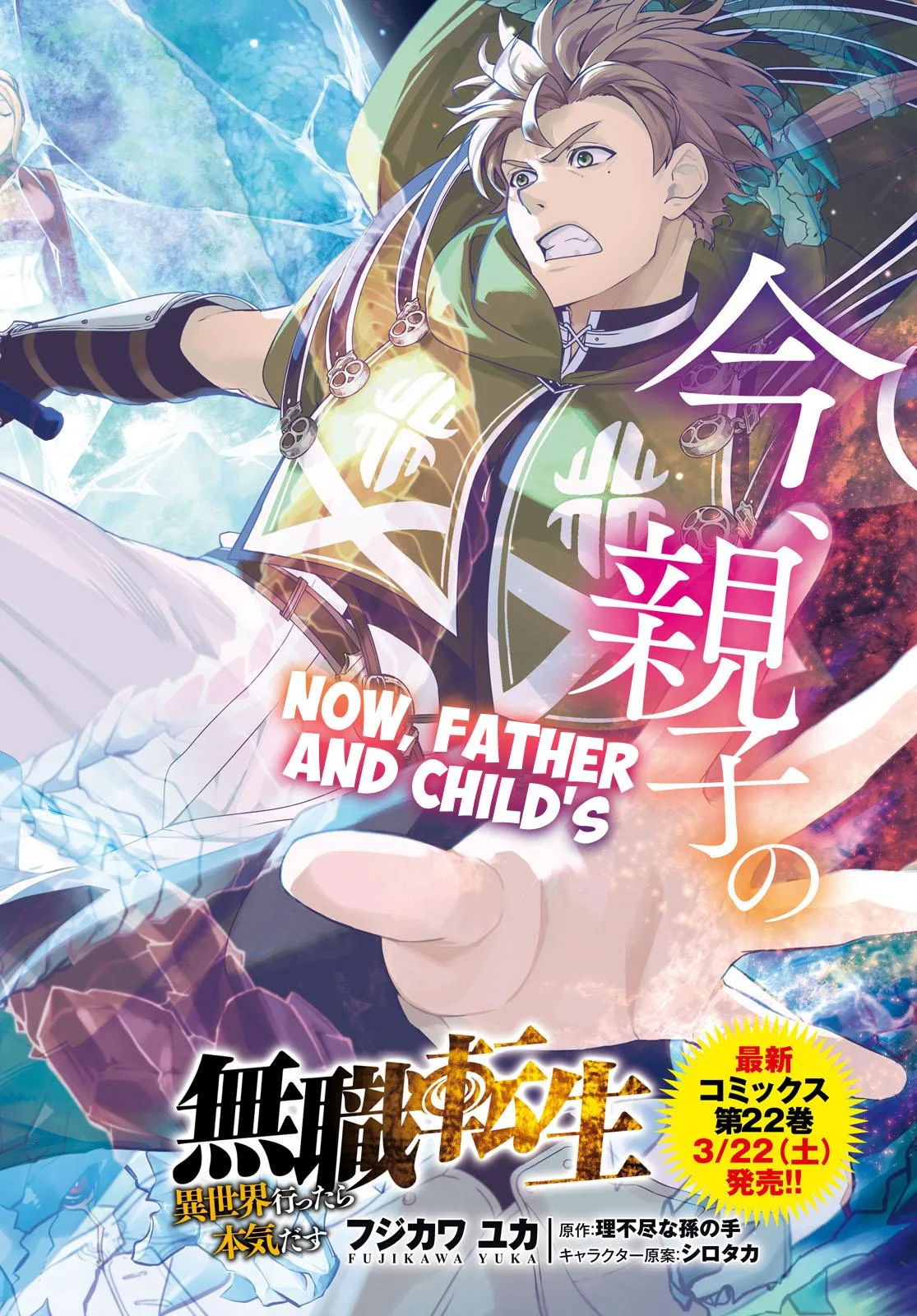 Mushoku Tensei: Jobless Reincarnation, chapter 107, page 2