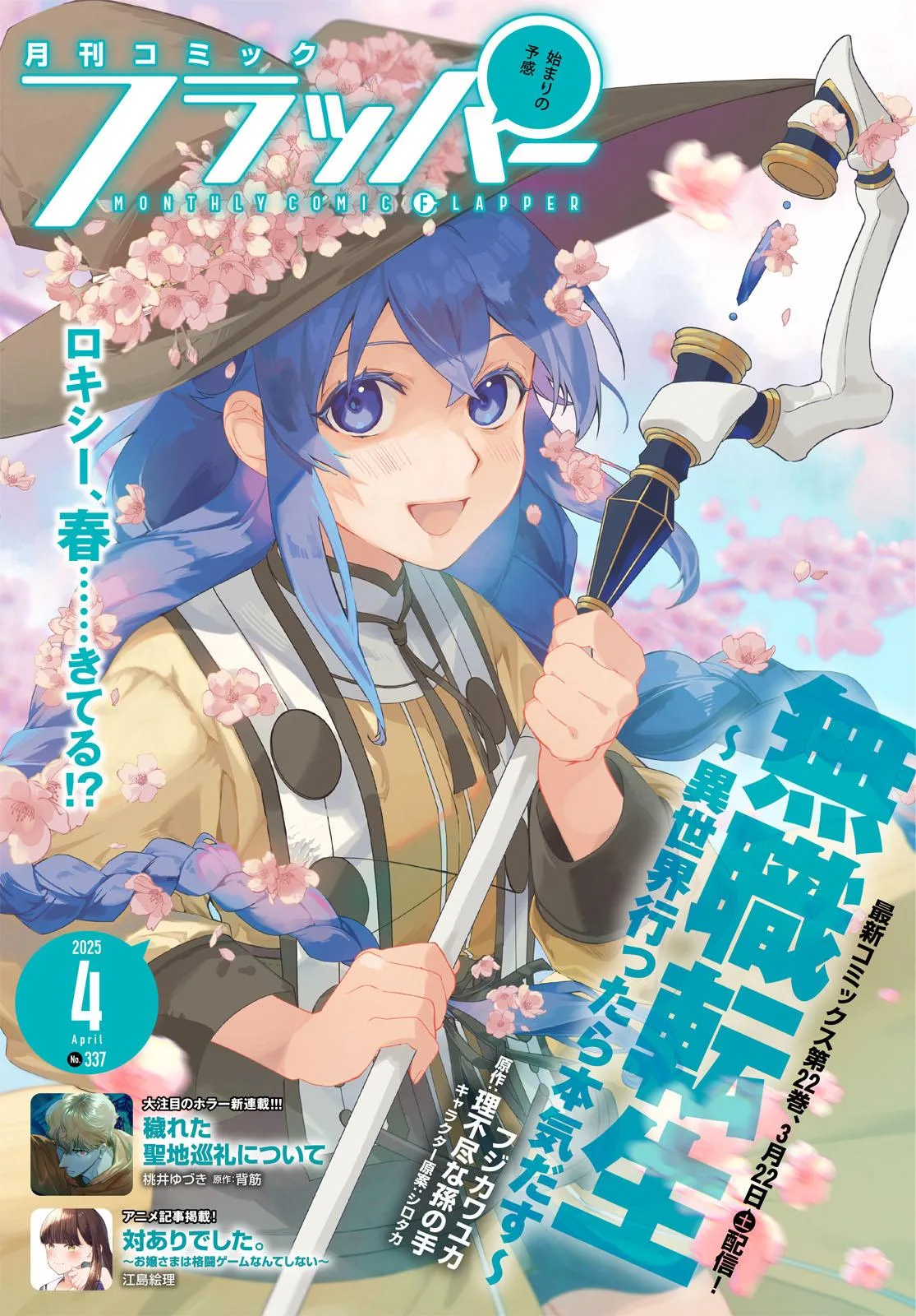 Mushoku Tensei: Jobless Reincarnation, chapter 108, page 1
