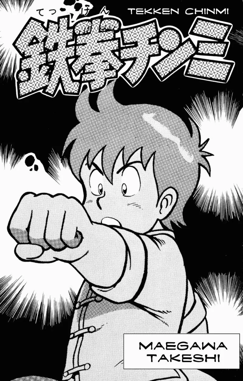 Tekken Chinmi, chapter 1, page 2