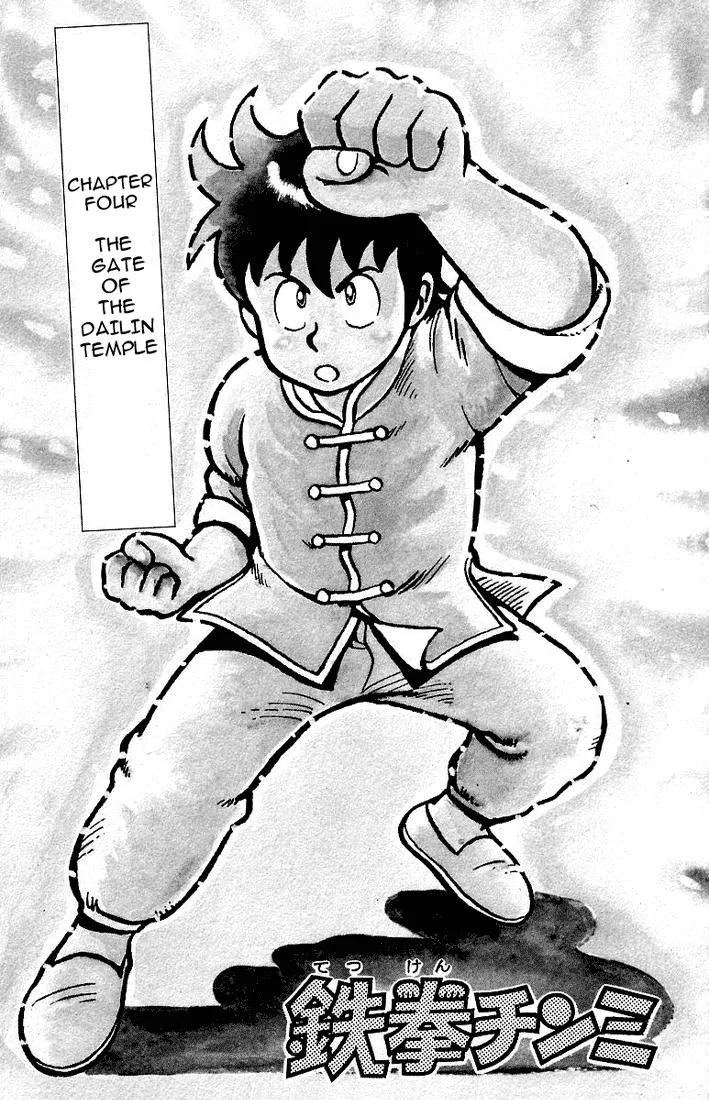 Tekken Chinmi, chapter 4, page 1
