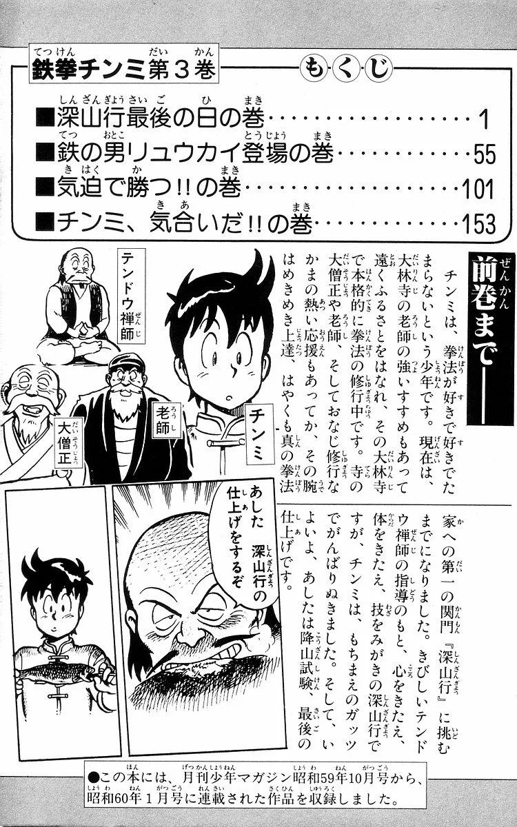 Tekken Chinmi, chapter 11, page 3