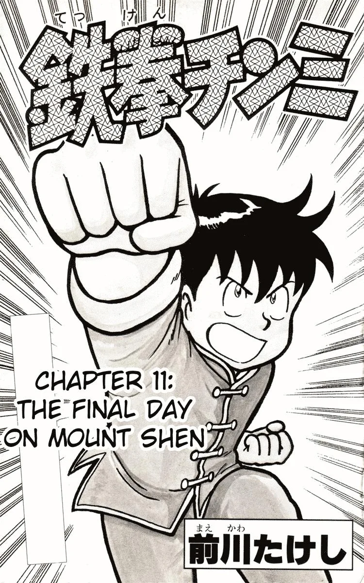 Tekken Chinmi, chapter 11, page 5