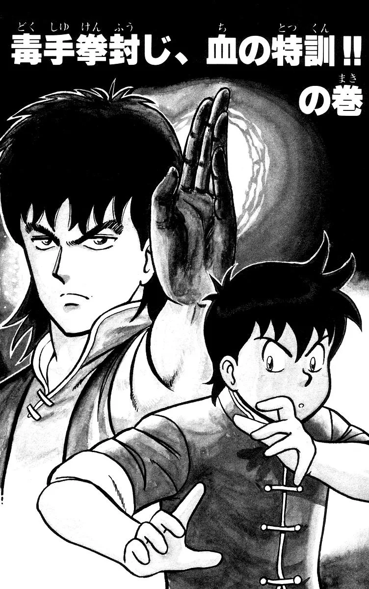 Tekken Chinmi, chapter 17, page 1