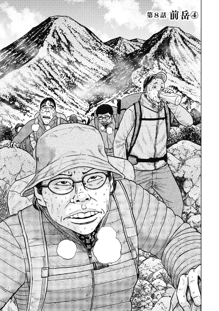 Monkey Peak the Rock, chapter 8, page 1