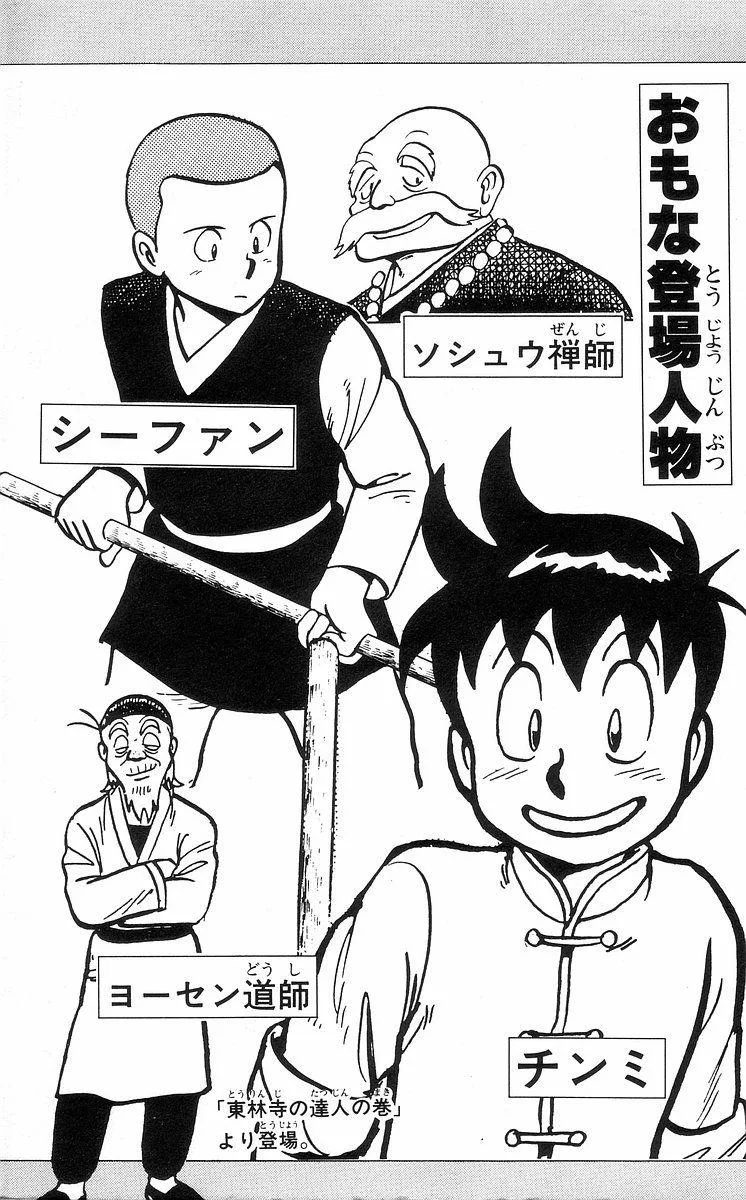 Tekken Chinmi, chapter 29, page 4