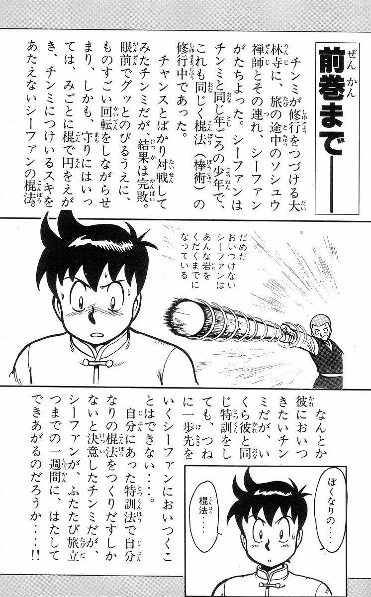 Tekken Chinmi, chapter 29, page 5