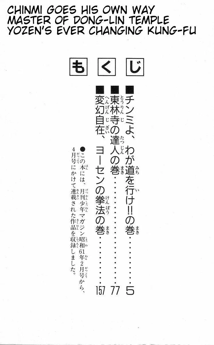 Tekken Chinmi, chapter 29, page 6