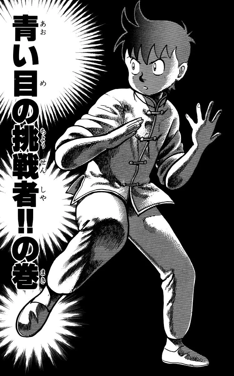 Tekken Chinmi, chapter 35, page 1