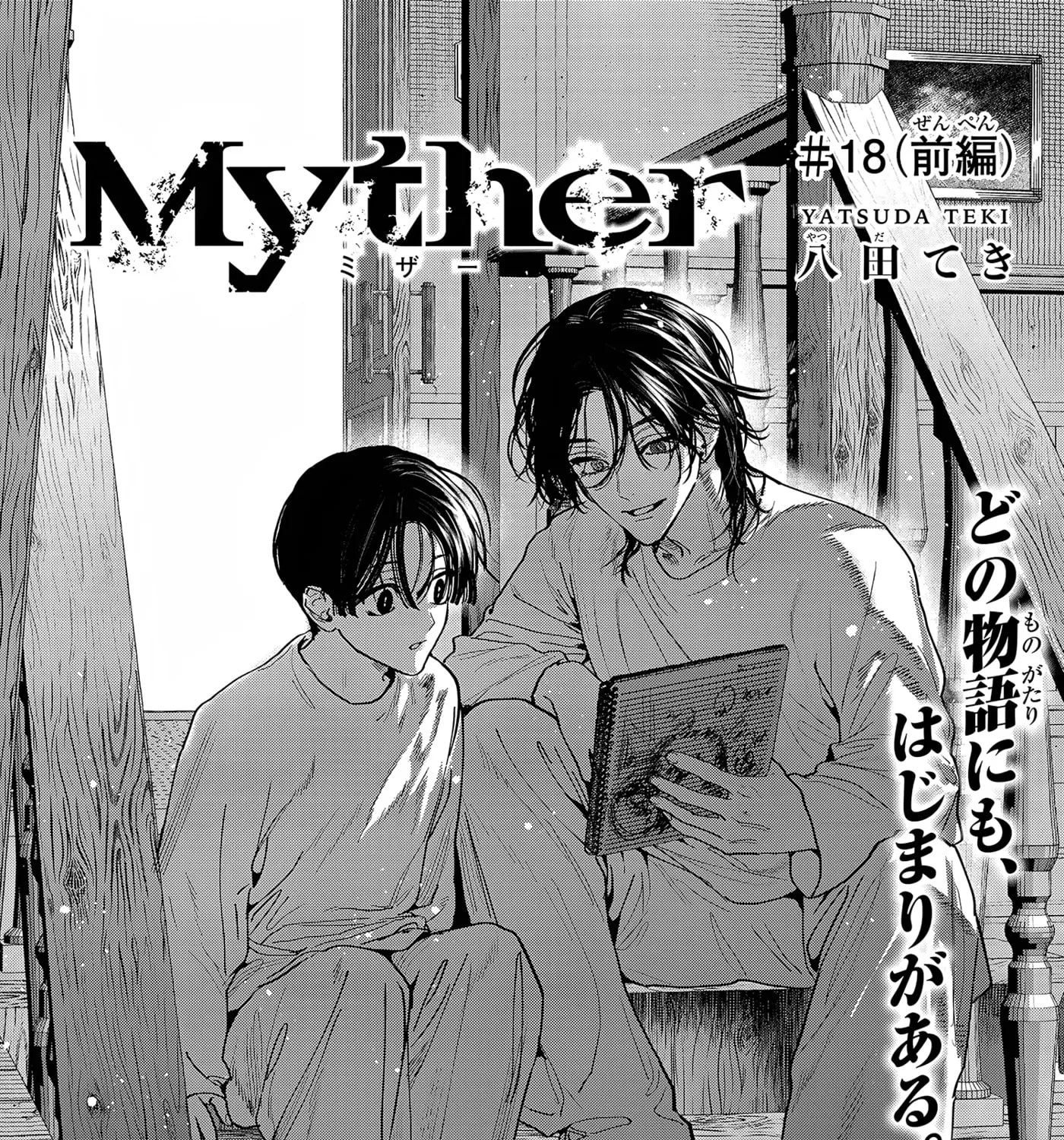 Myther, chapter 18, page 1
