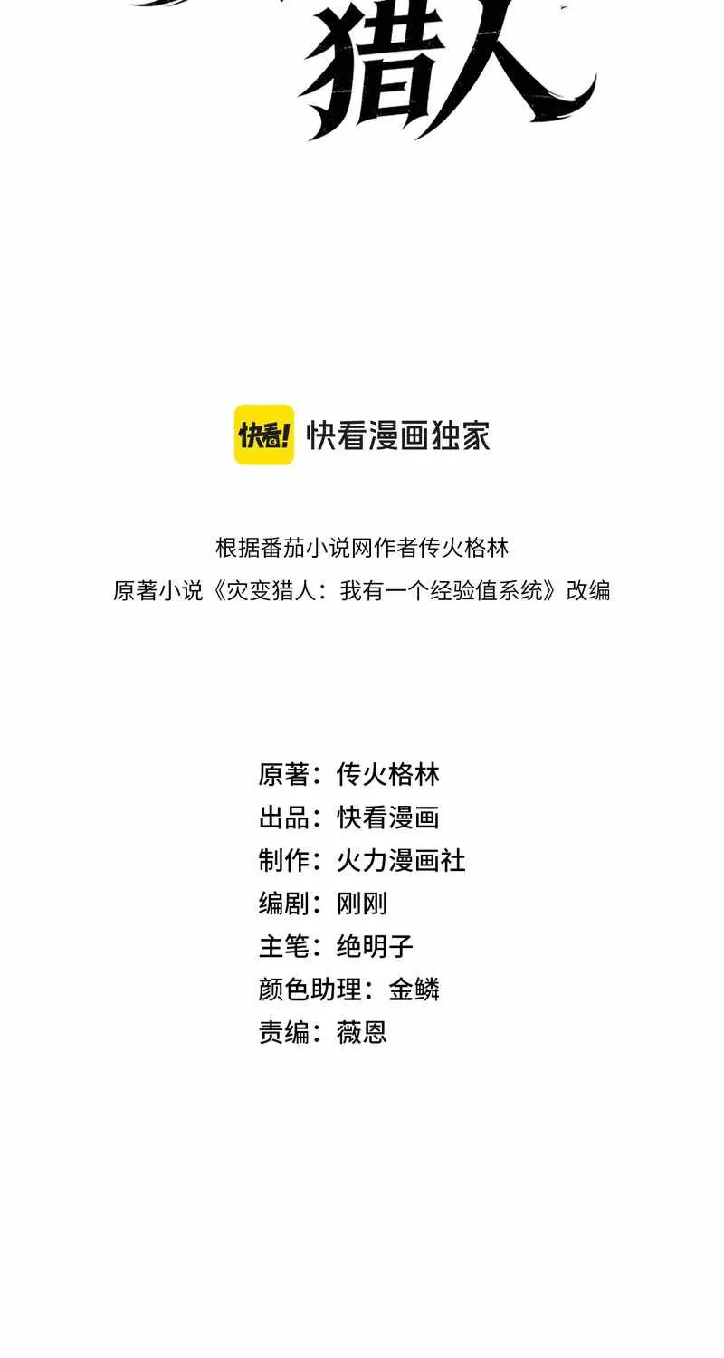 Cataclysm Hunter: I Have an Experience Points System, chapter 12, page 3