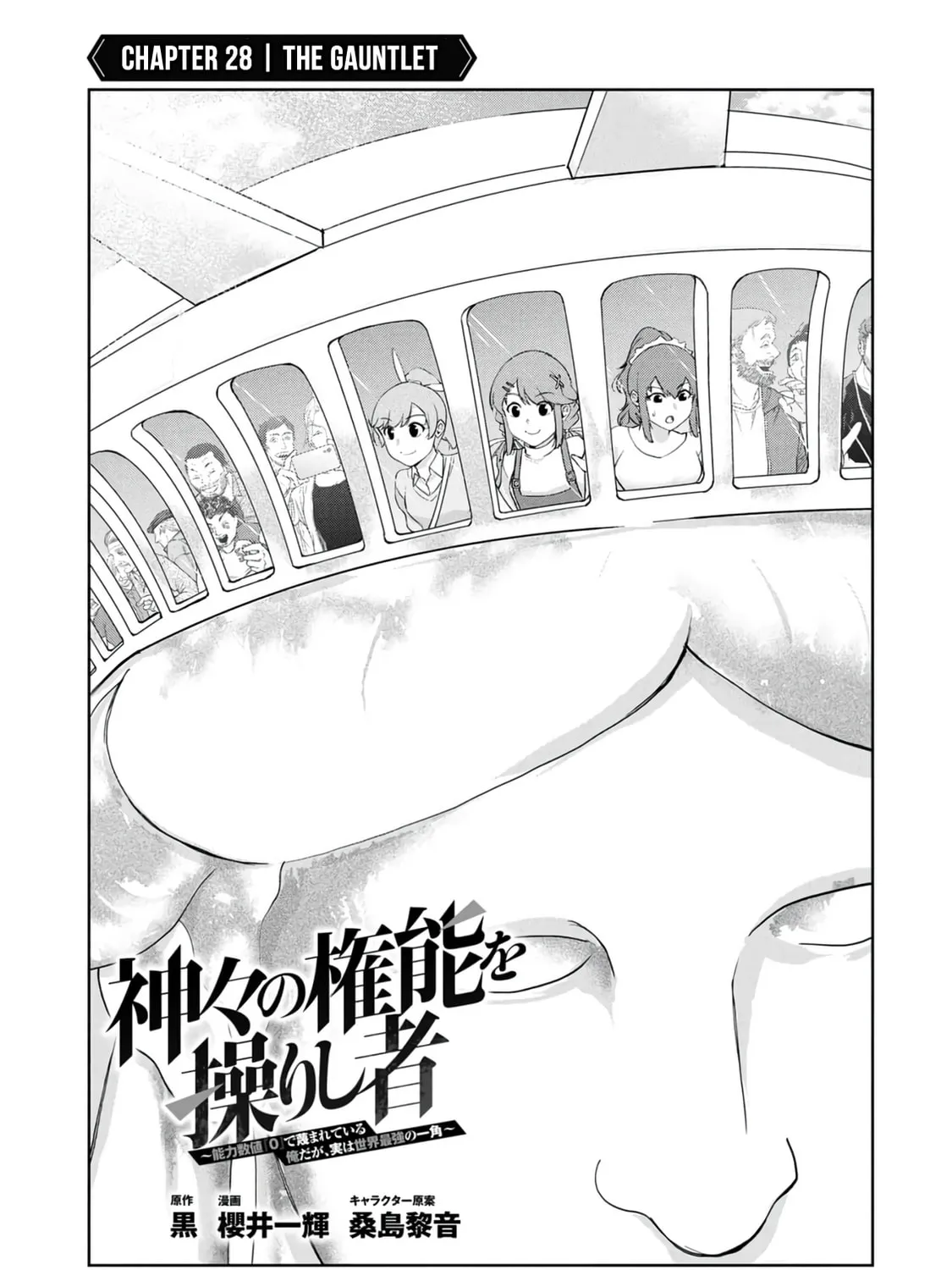 Kamigami no Kennou wo Ayatsurishi Mono - Nouryoku Suuchi "0" de Sagesumareteiru Ore da ga, Jitsu wa Sekai Saikyou no Ikkaku, chapter 28, page 3