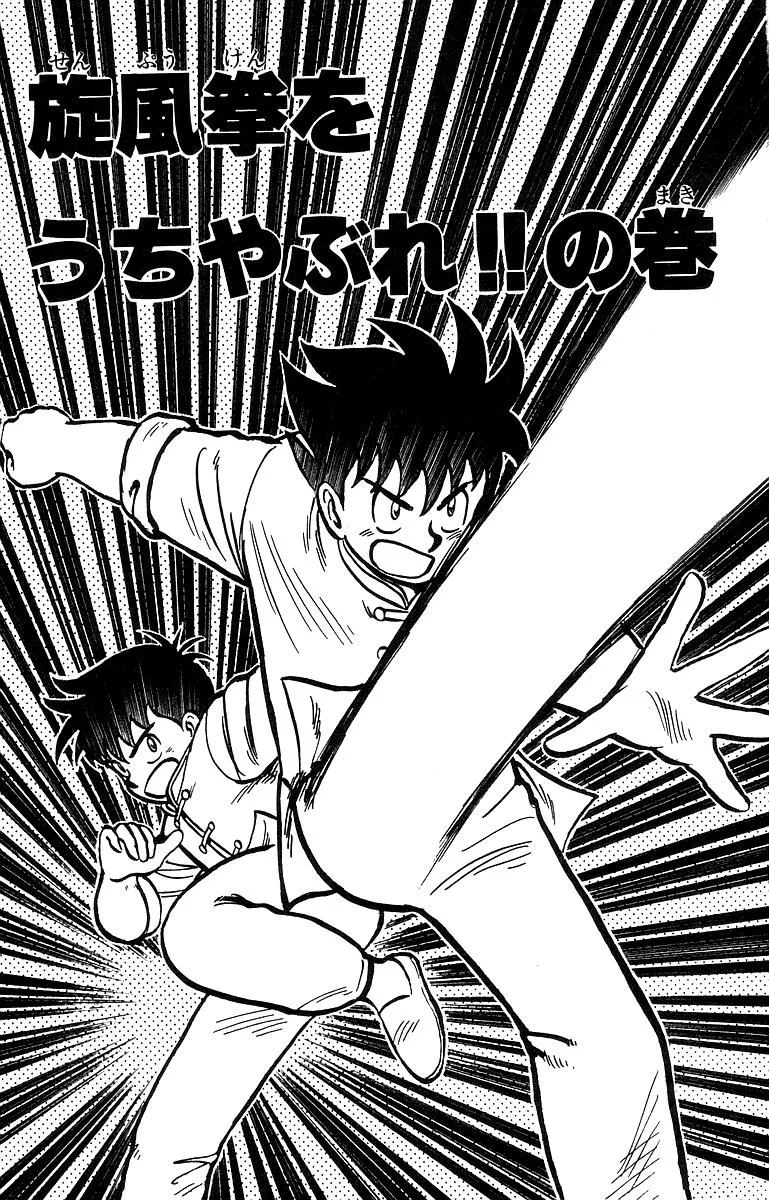 Tekken Chinmi, chapter 42, page 1