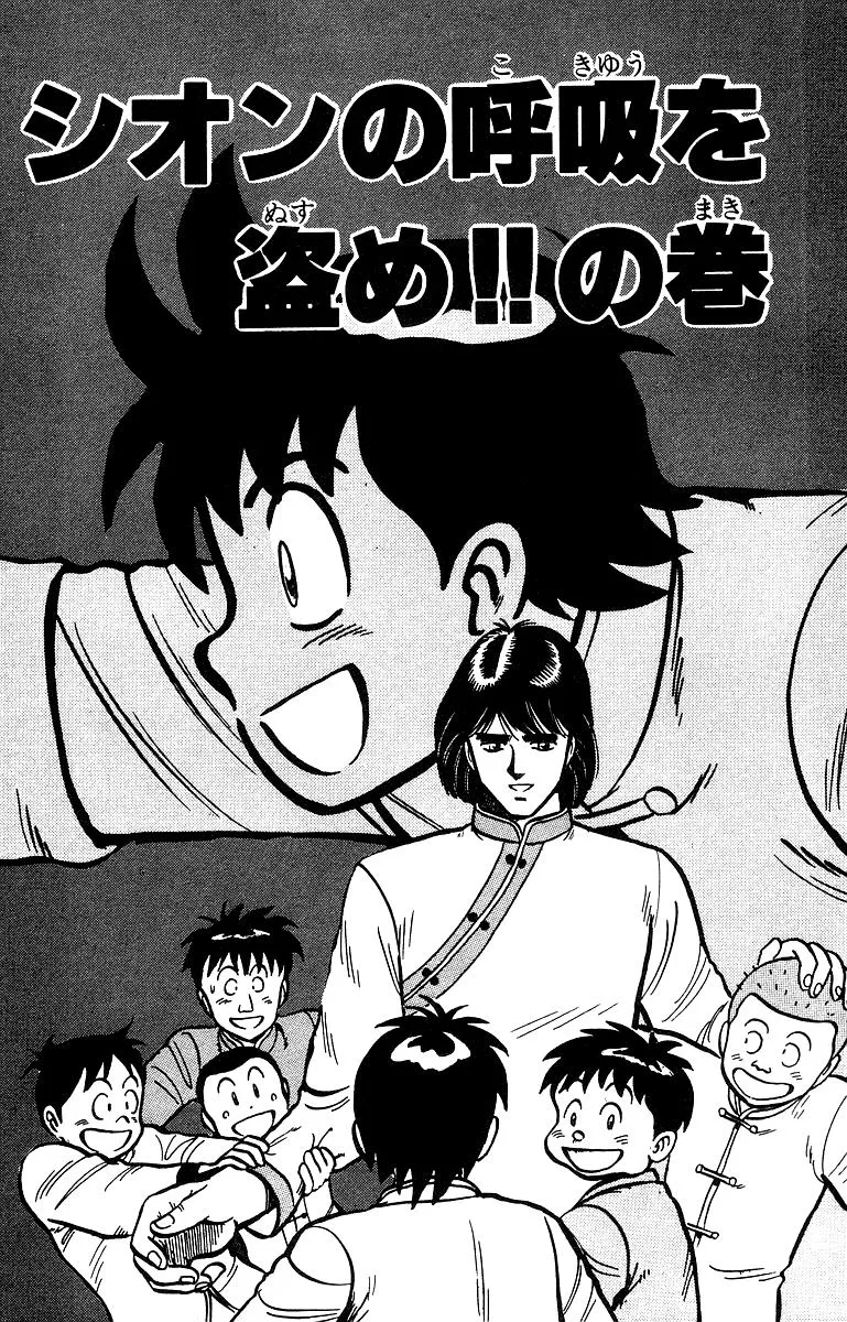 Tekken Chinmi, chapter 43, page 1