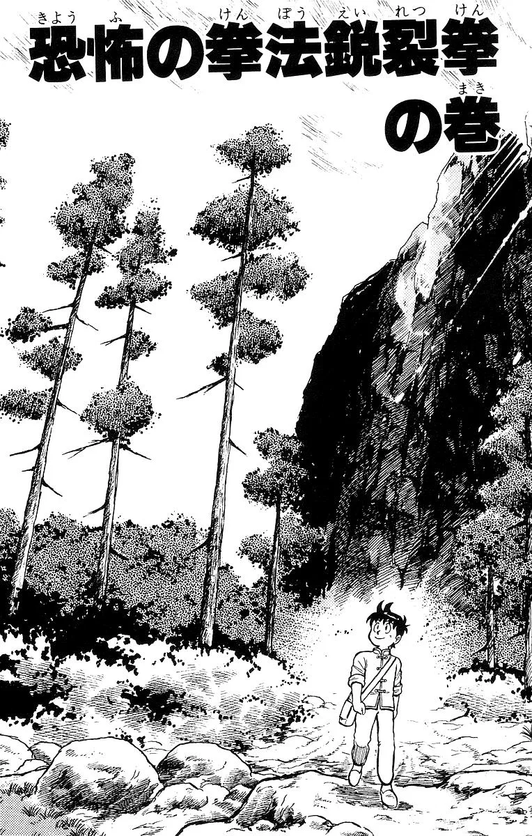 Tekken Chinmi, chapter 45, page 1