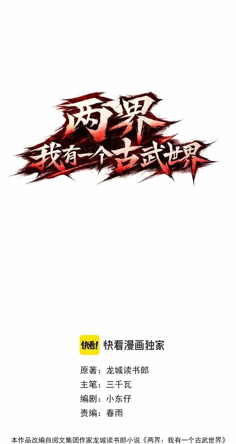 Two Realms: I Have an Ancient Martial Arts World, chapter 4, page 1