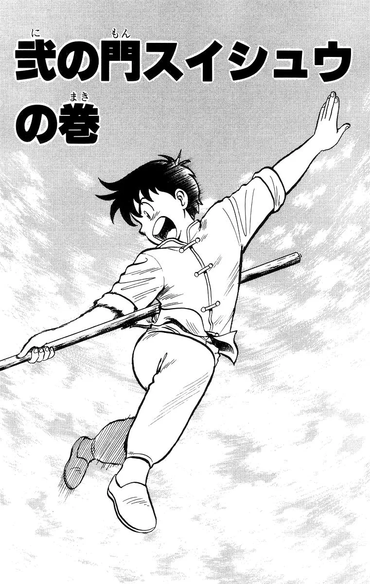 Tekken Chinmi, chapter 57, page 1