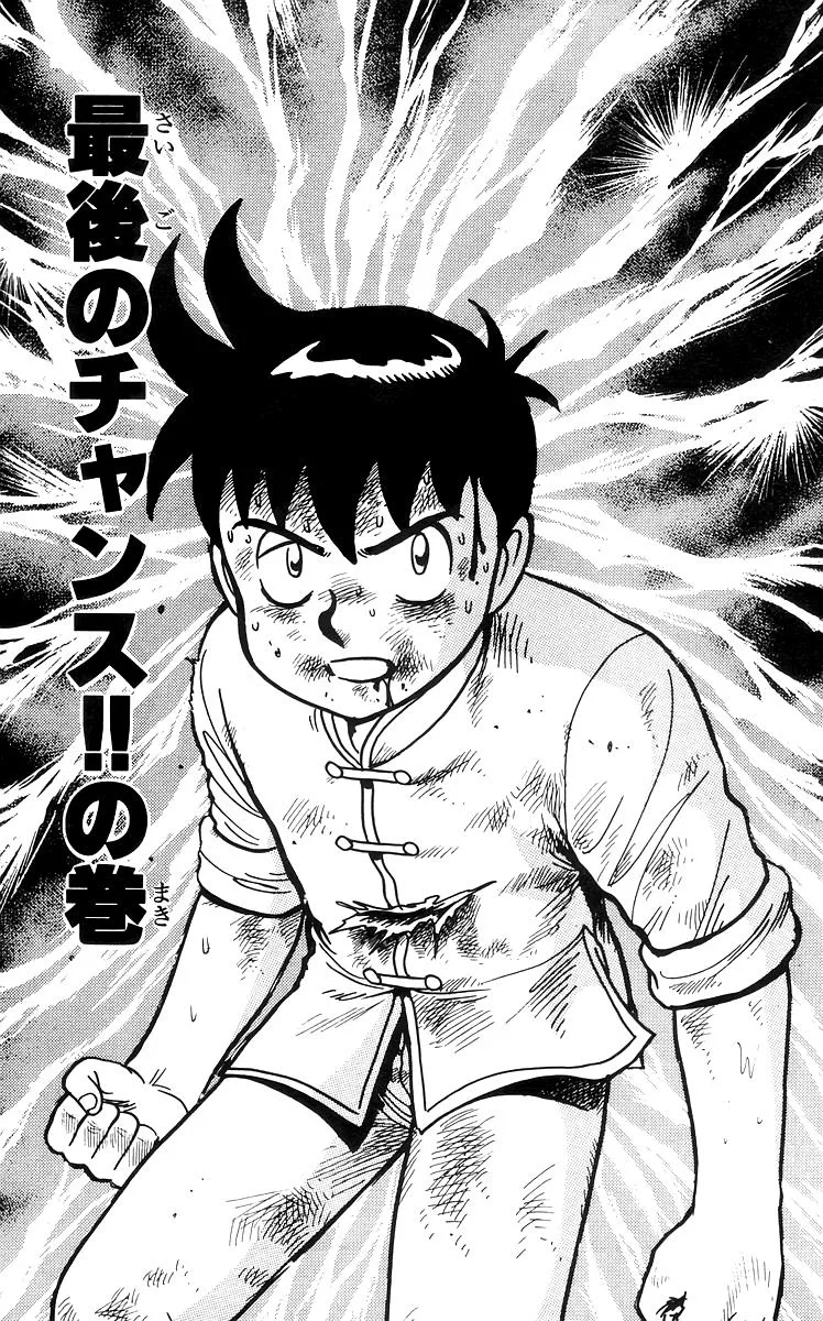 Tekken Chinmi, chapter 70, page 1