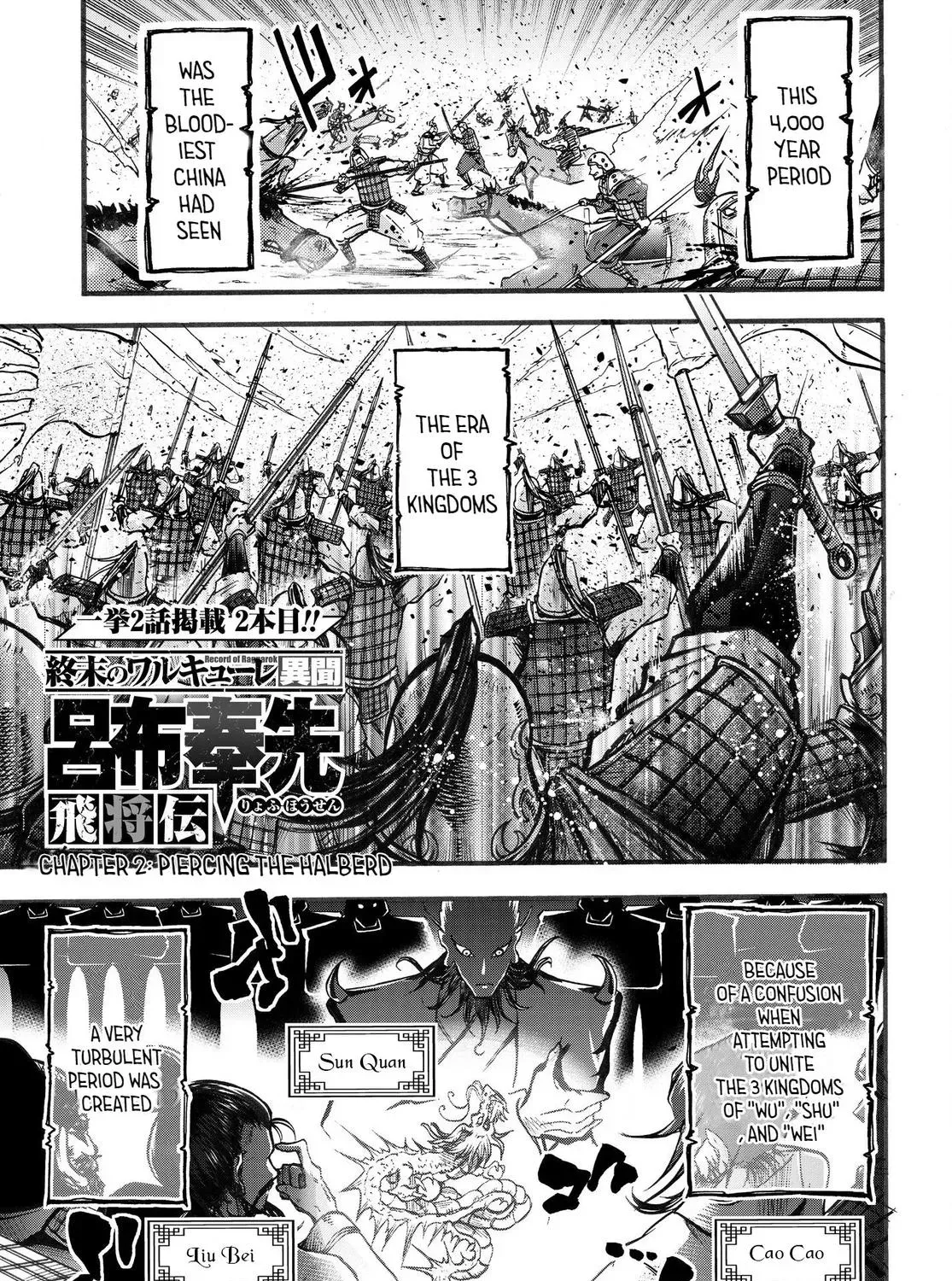 Record of Ragnarok: The Legend of Lu Bu, chapter 2, page 1