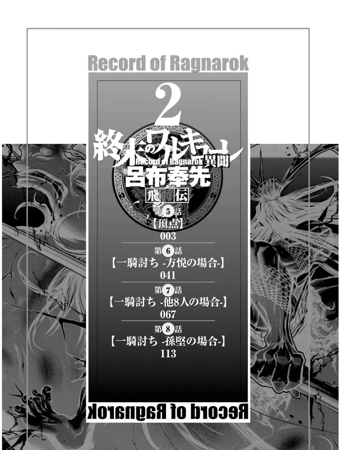 Record of Ragnarok: The Legend of Lu Bu, chapter 5, page 5