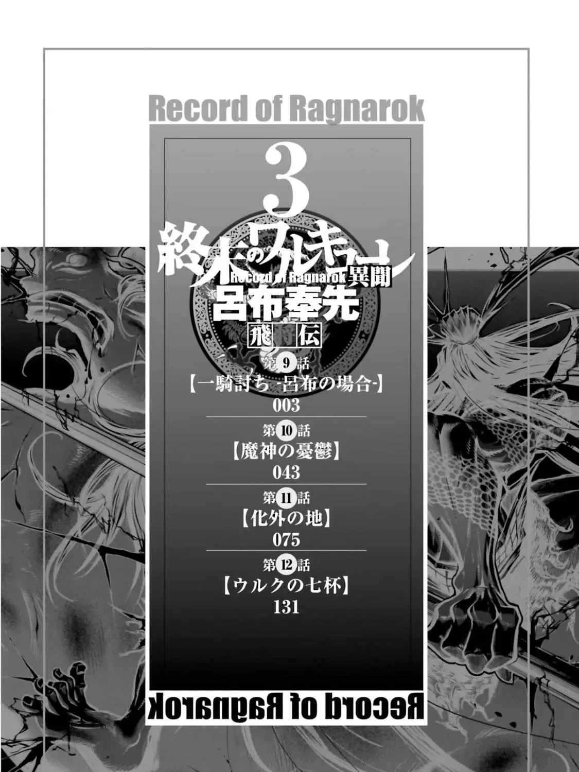 Record of Ragnarok: The Legend of Lu Bu, chapter 9, page 5