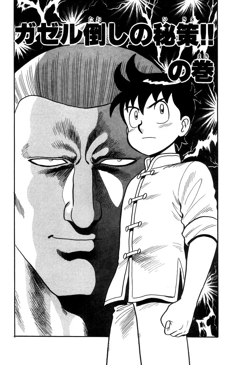 Tekken Chinmi, chapter 80, page 1