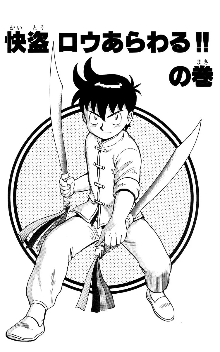 Tekken Chinmi, chapter 83, page 1
