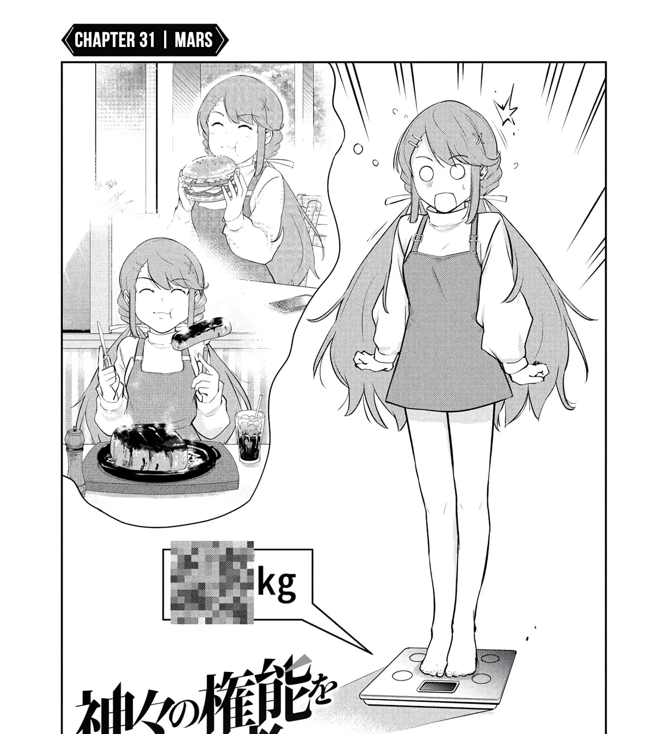 Kamigami no Kennou wo Ayatsurishi Mono - Nouryoku Suuchi "0" de Sagesumareteiru Ore da ga, Jitsu wa Sekai Saikyou no Ikkaku, chapter 31, page 3