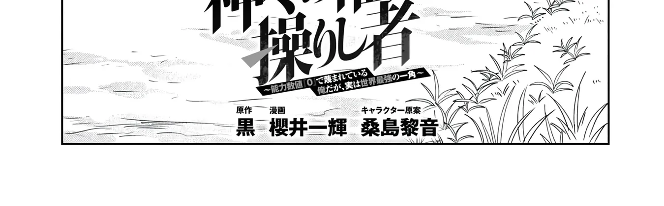 Kamigami no Kennou wo Ayatsurishi Mono - Nouryoku Suuchi "0" de Sagesumareteiru Ore da ga, Jitsu wa Sekai Saikyou no Ikkaku, chapter 33, page 4