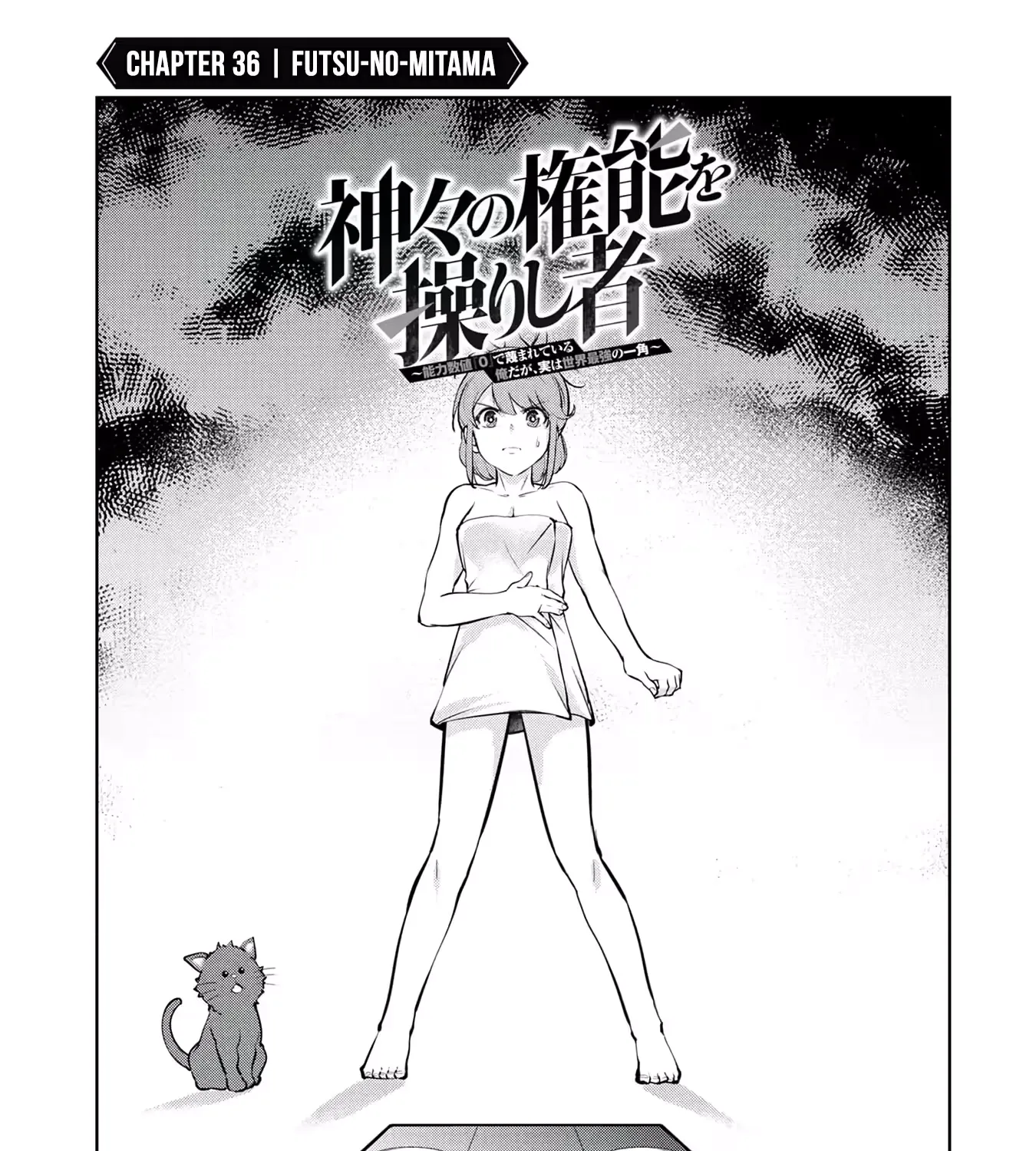 Kamigami no Kennou wo Ayatsurishi Mono - Nouryoku Suuchi "0" de Sagesumareteiru Ore da ga, Jitsu wa Sekai Saikyou no Ikkaku, chapter 36, page 3