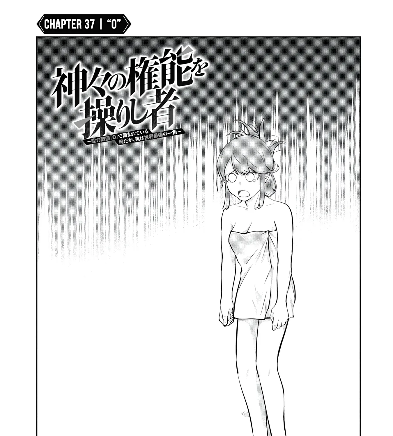 Kamigami no Kennou wo Ayatsurishi Mono - Nouryoku Suuchi "0" de Sagesumareteiru Ore da ga, Jitsu wa Sekai Saikyou no Ikkaku, chapter 37, page 3