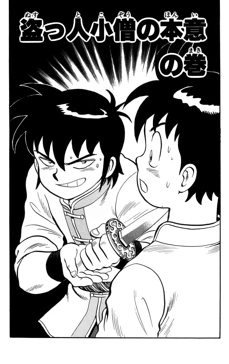 Tekken Chinmi, chapter 85, page 1