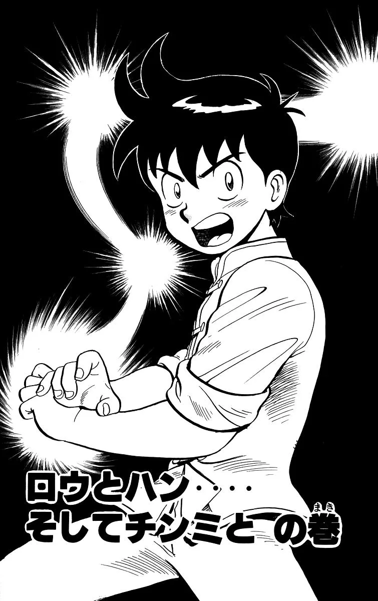 Tekken Chinmi, chapter 86, page 1