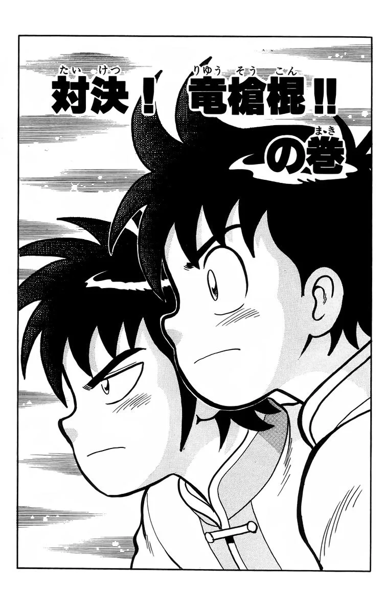 Tekken Chinmi, chapter 87, page 1