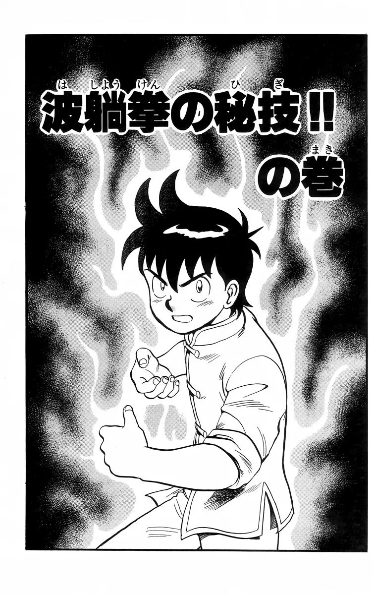 Tekken Chinmi, chapter 90, page 1