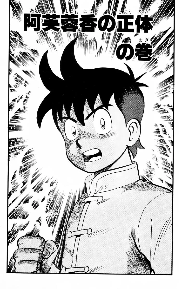 Tekken Chinmi, chapter 93, page 1