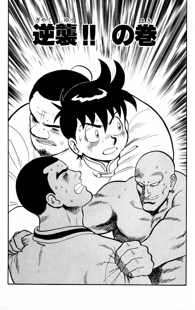 Tekken Chinmi, chapter 95, page 1