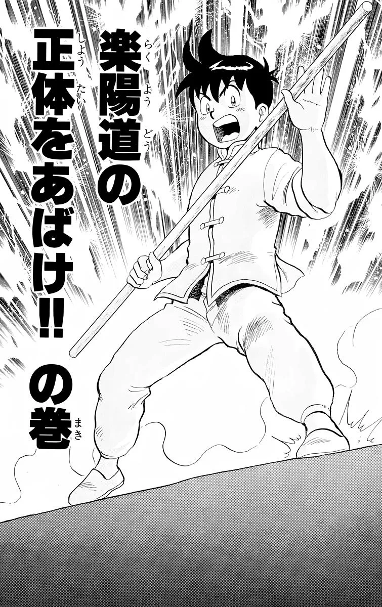 Tekken Chinmi, chapter 96, page 1