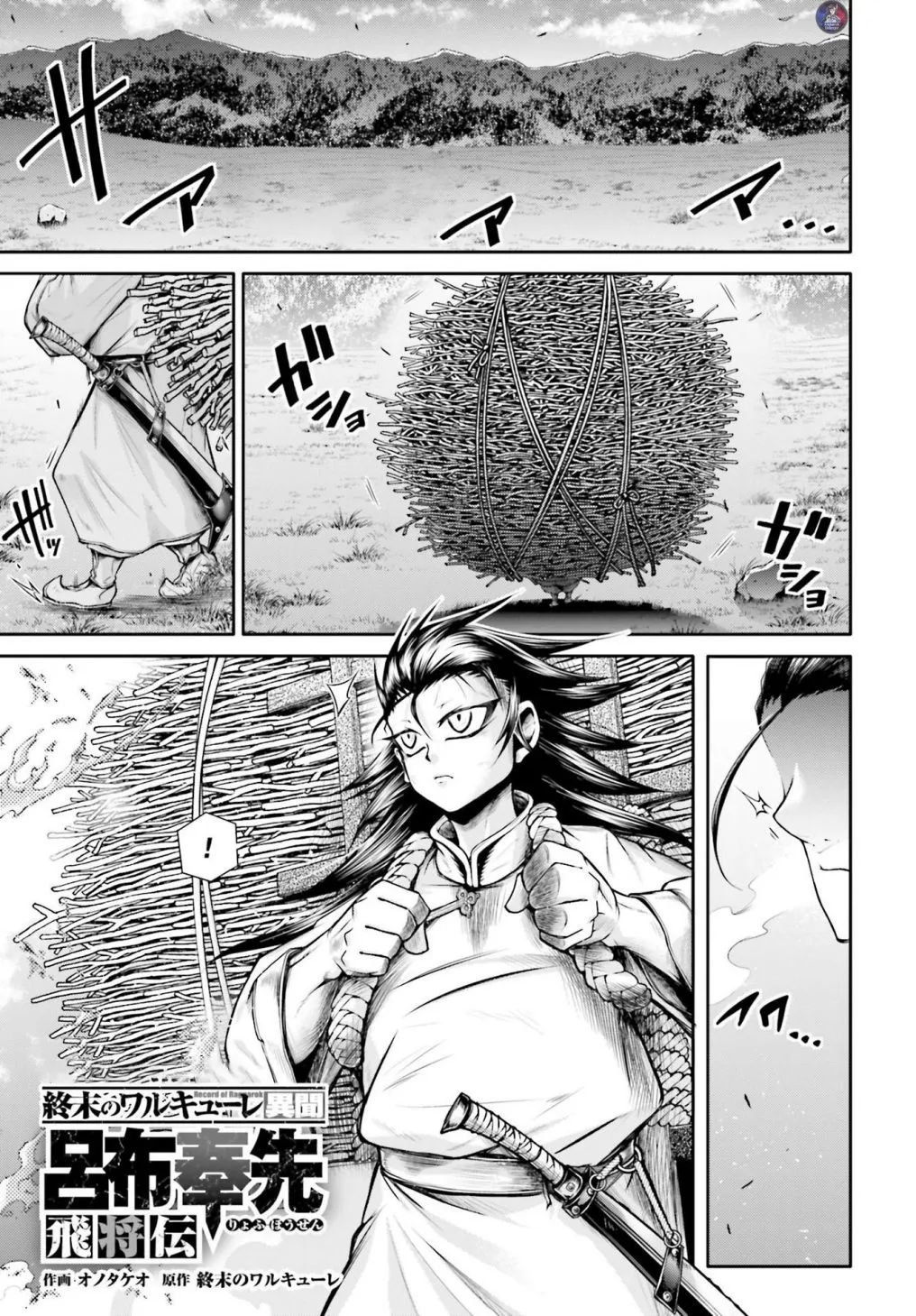 Record of Ragnarok: The Legend of Lu Bu, chapter 21, page 1