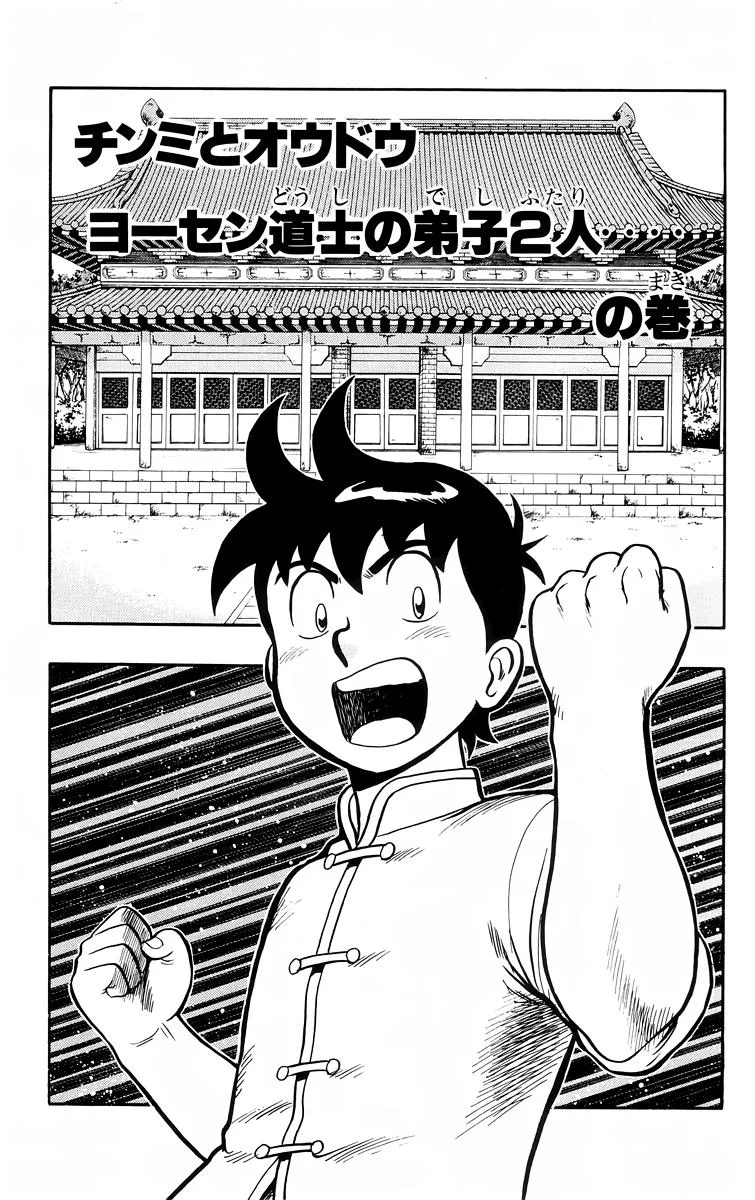 Tekken Chinmi, chapter 103, page 1