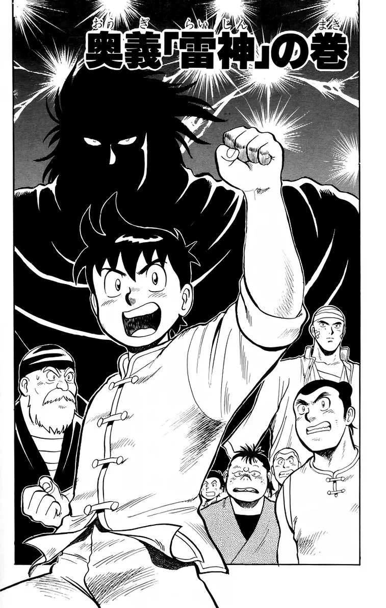 Tekken Chinmi, chapter 106, page 1