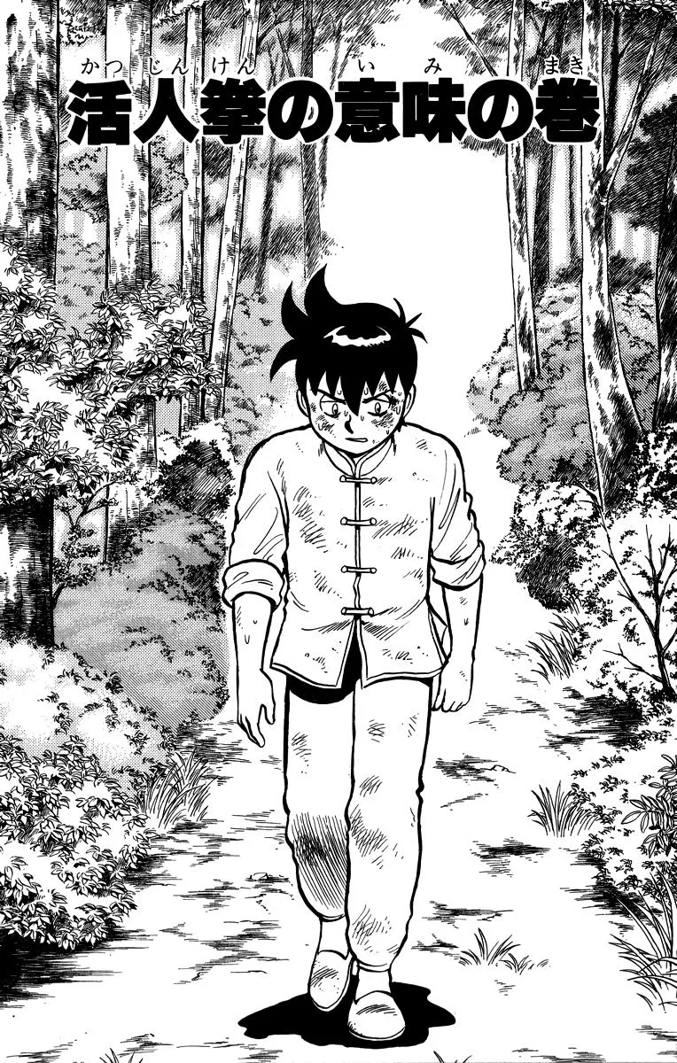 Tekken Chinmi, chapter 109, page 1